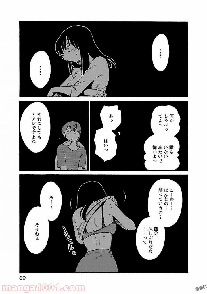ページ 11 — 第12話