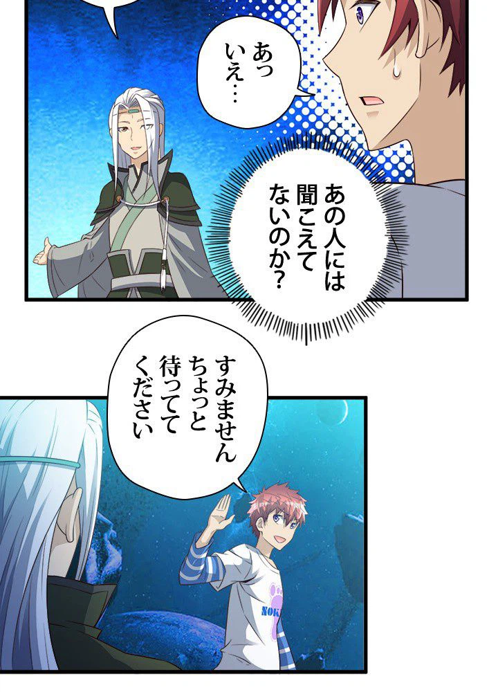 ページ 4 — 第33話