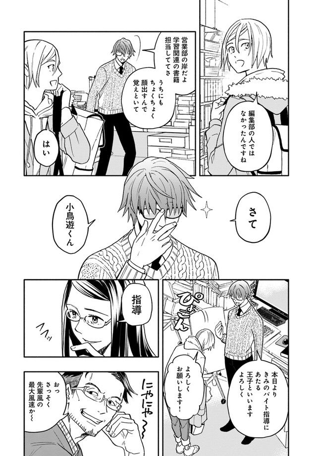 ページ 4 — 第3.2話