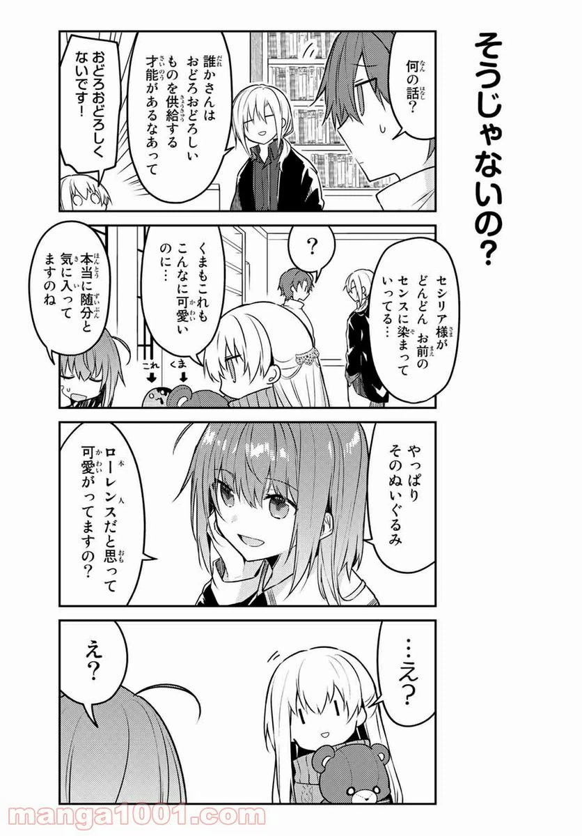 ページ 8 — 第47.1話