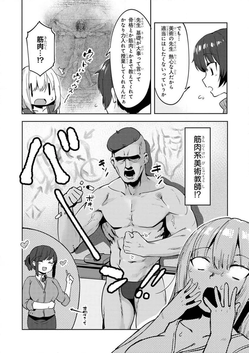ページ 8 — 第46話
