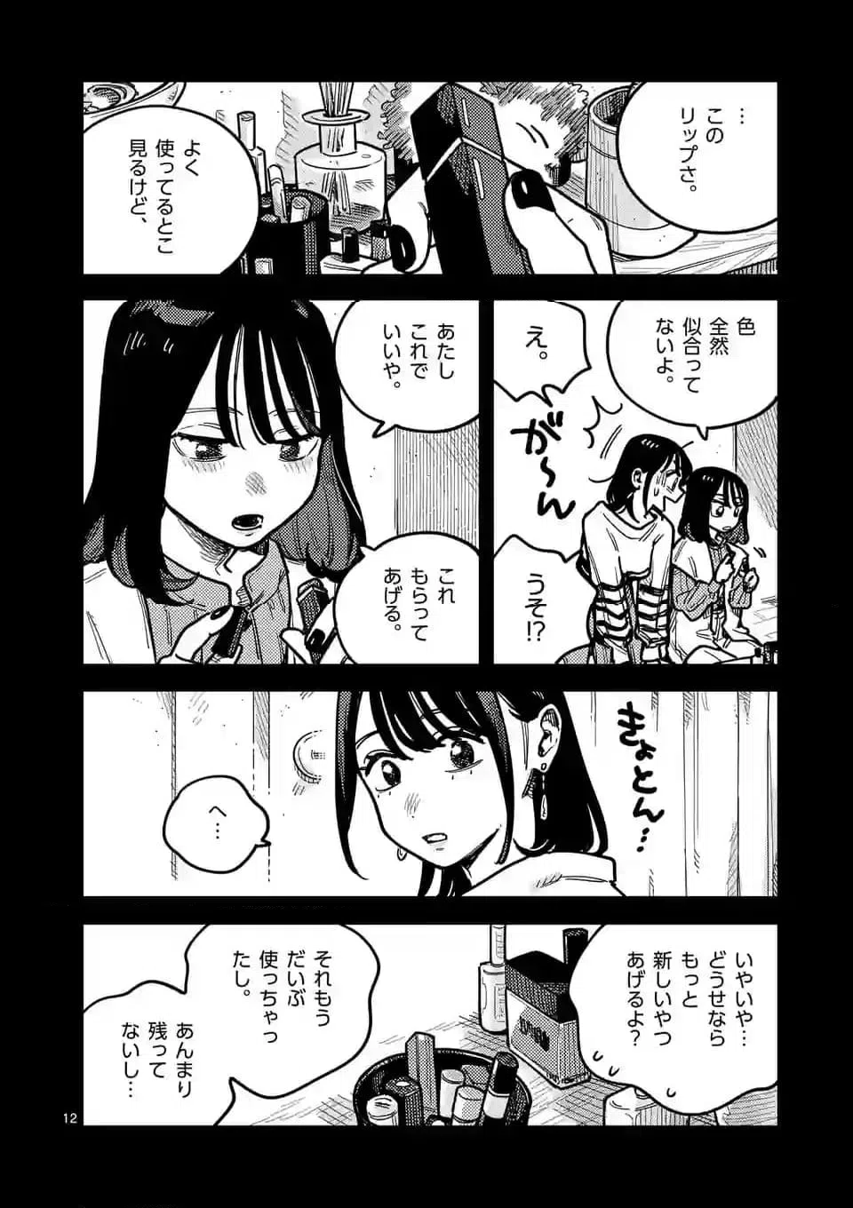 ページ 12 — 第106話
