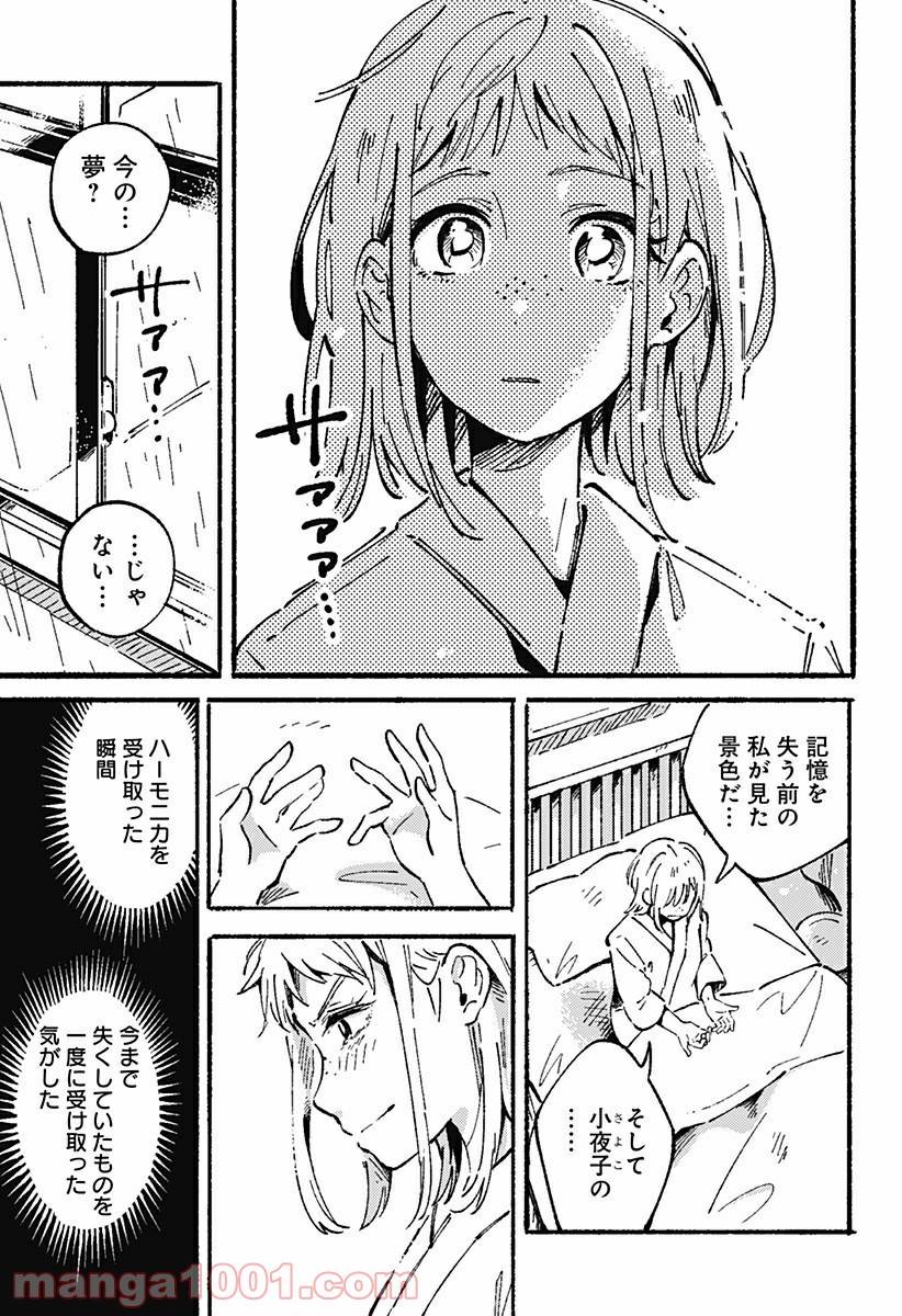 ページ 21 — 第14話