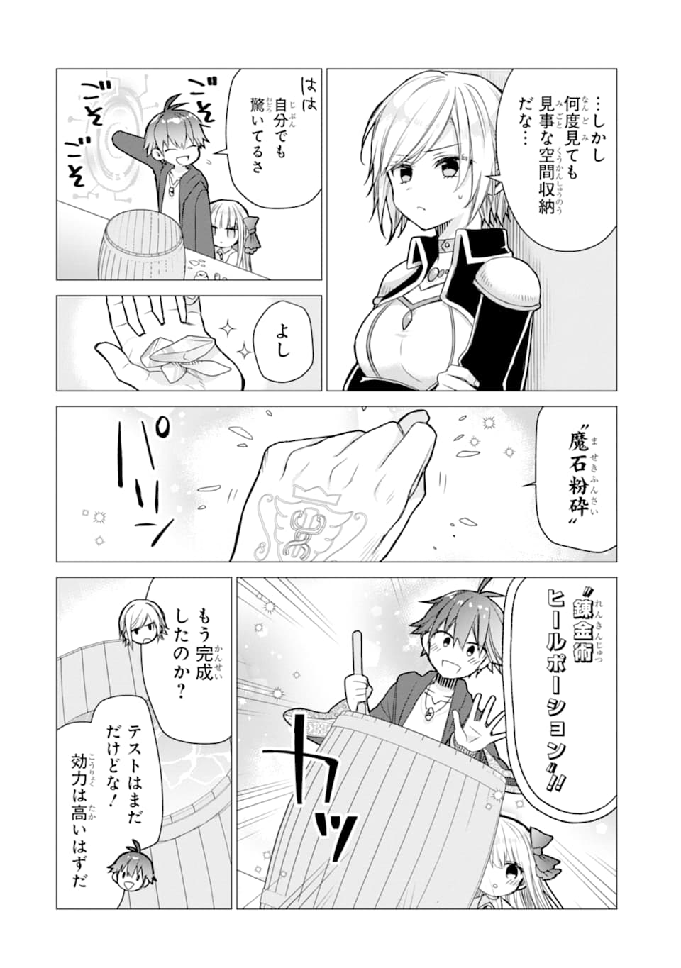 ページ 12 — 第4話