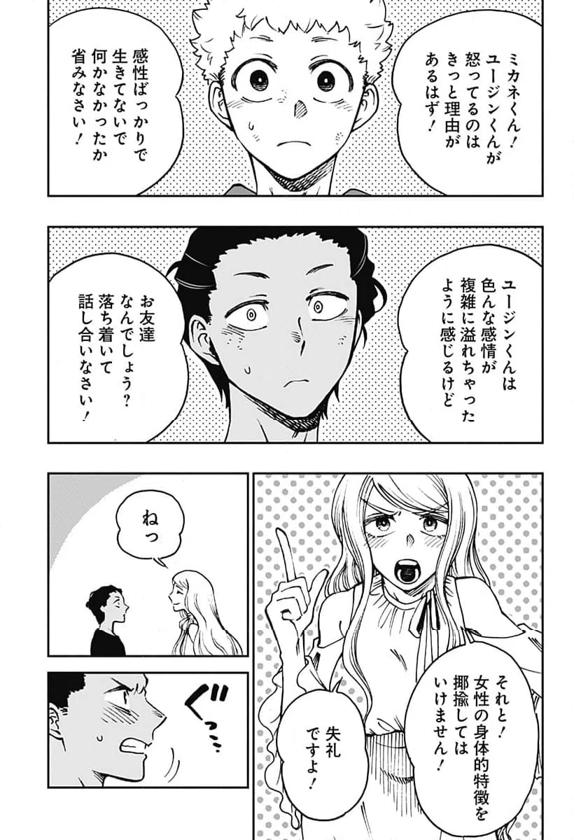 ページ 7 — 第30話
