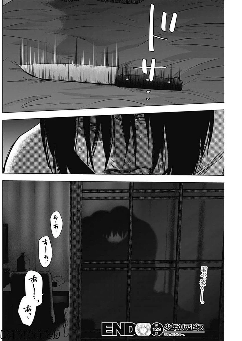 ページ 18 — 第129話