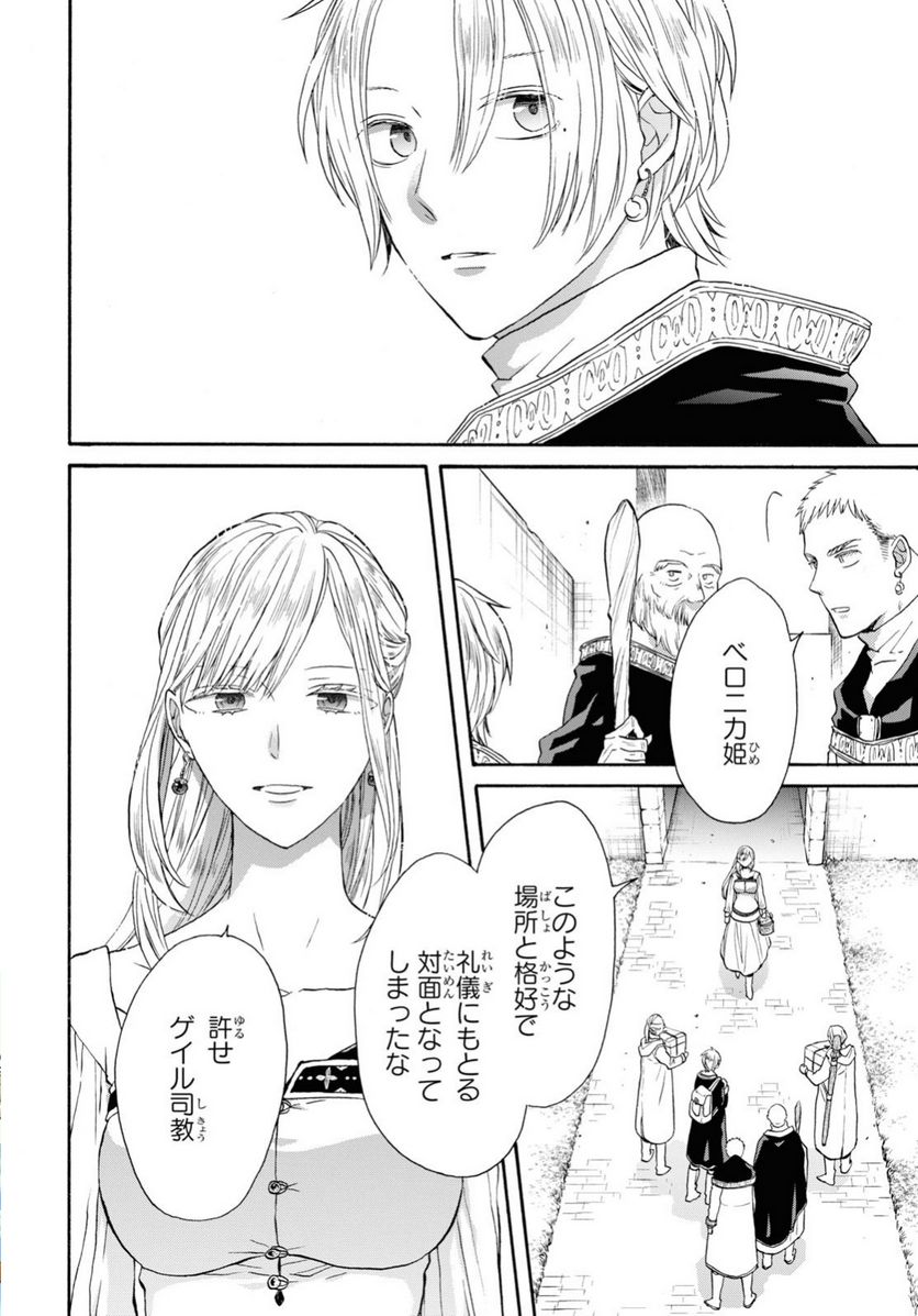 ページ 20 — 第121話