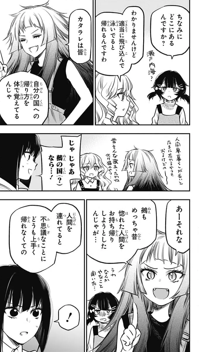 ページ 5 — 第17話