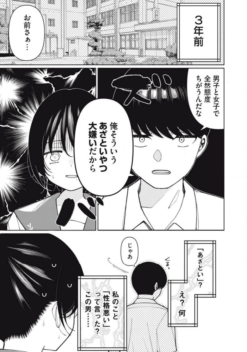 ページ 3 — 第11話
