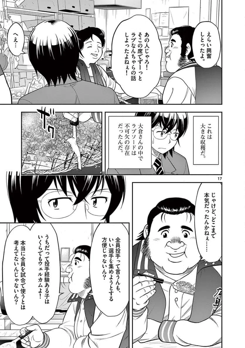 ページ 17 — 第16話