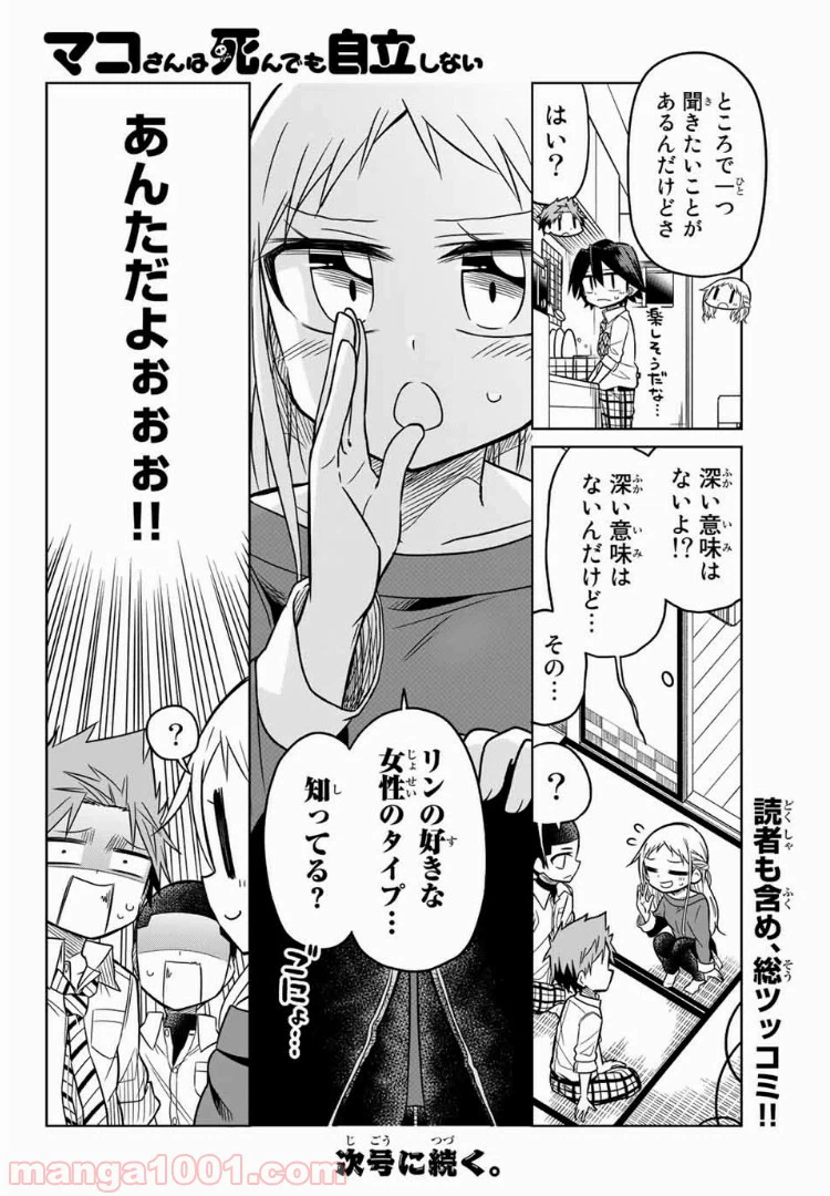 ページ 6 — 第64話
