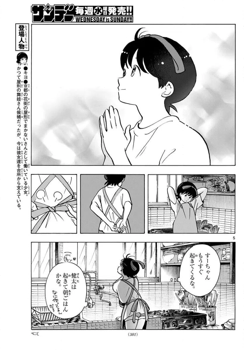 ページ 5 — 第325話