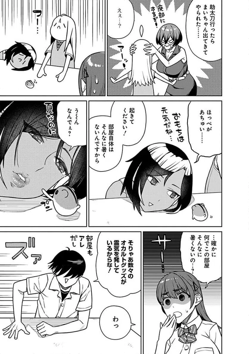 ページ 3 — 第20話