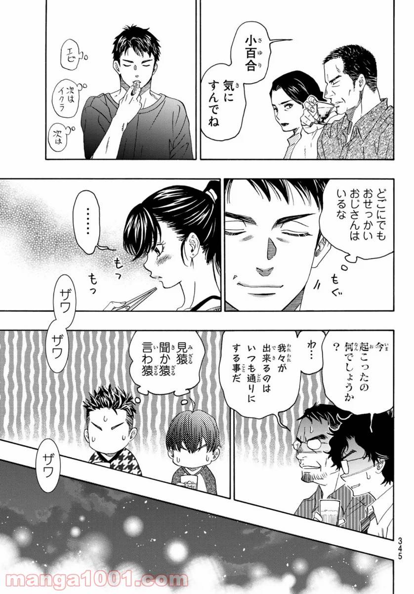ページ 21 — 第102話