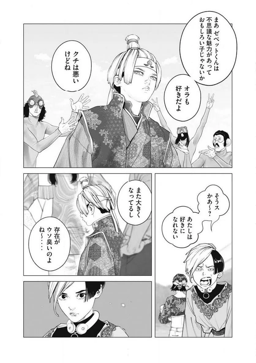 ページ 5 — 第95話