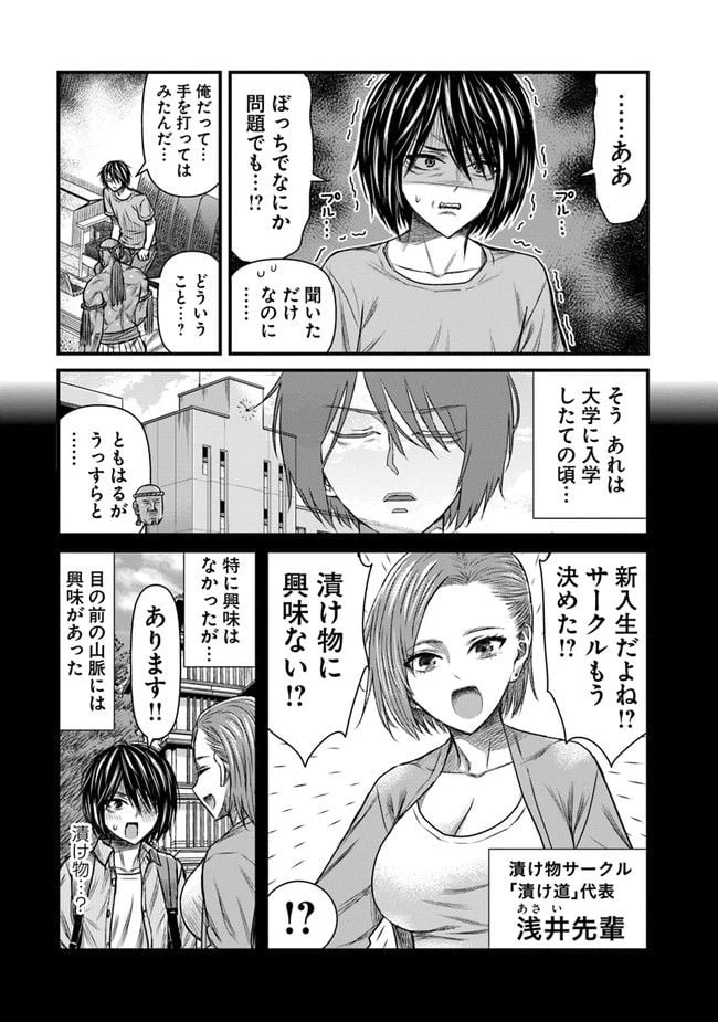 ページ 3 — 第2話