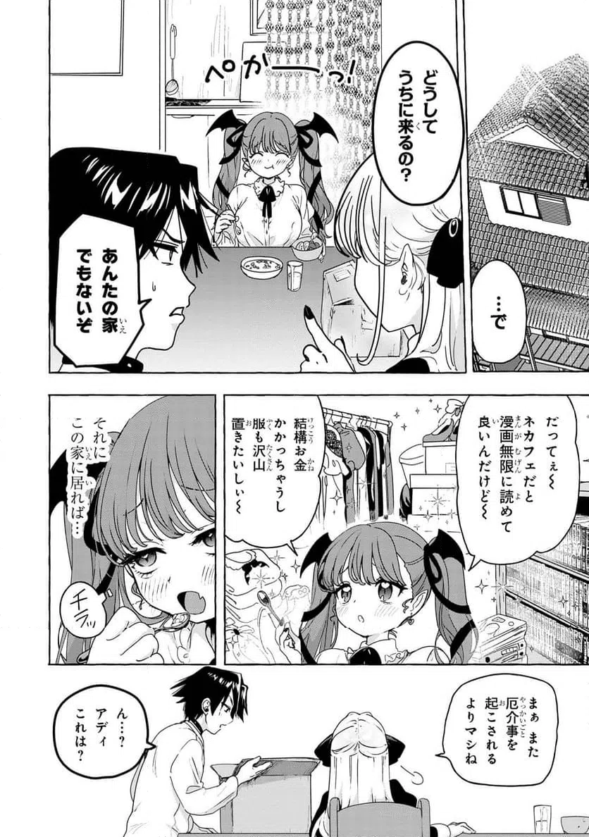 ページ 30 — 第2話