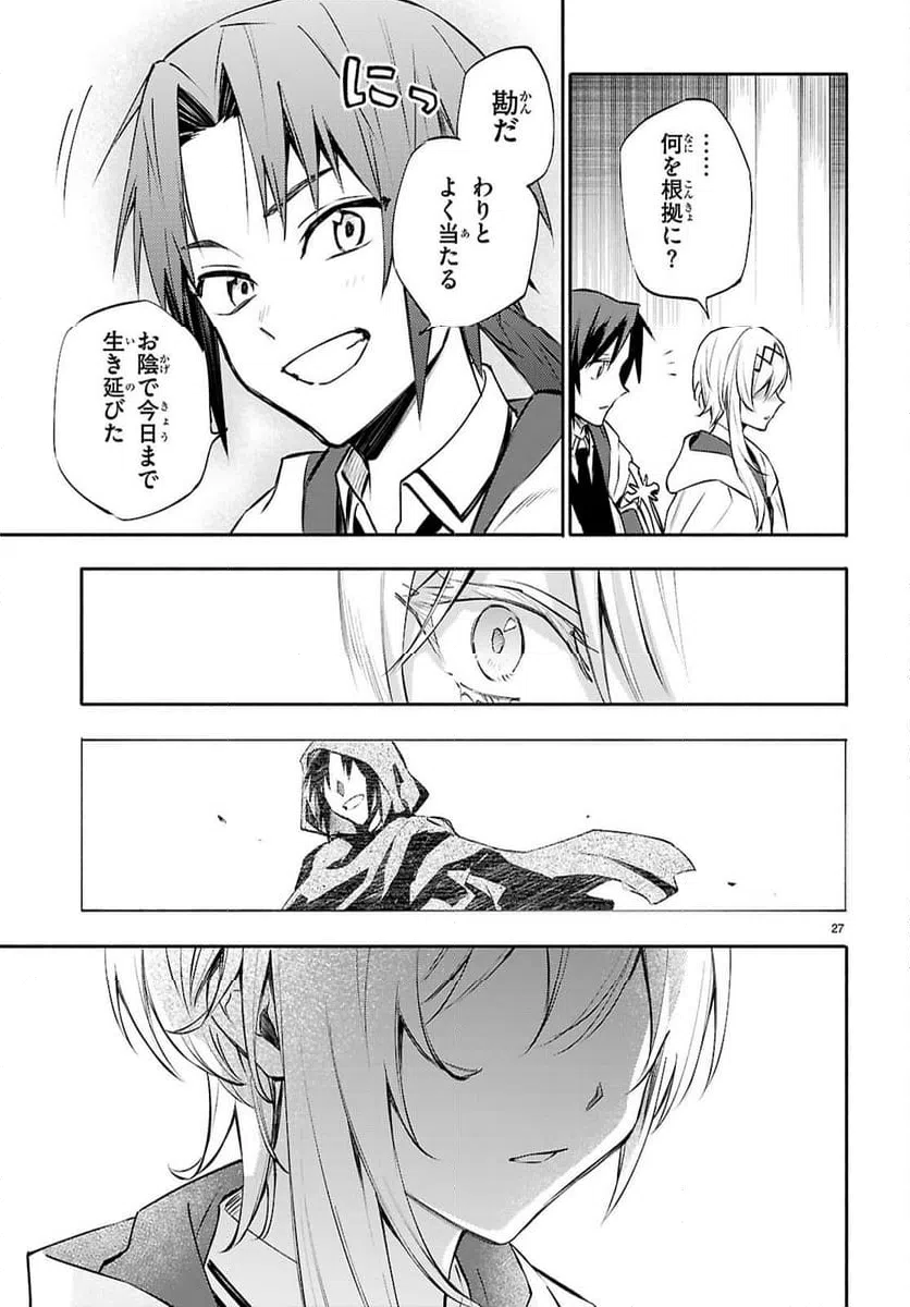 ページ 27 — 第2話