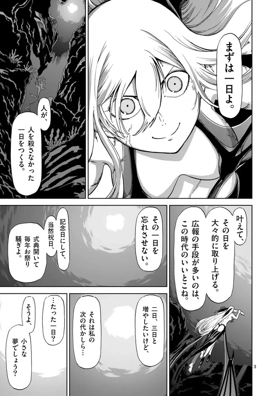 ページ 3 — 第222話