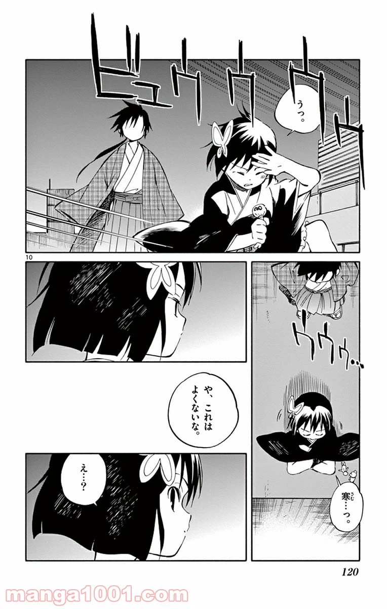 ページ 10 — 第38話