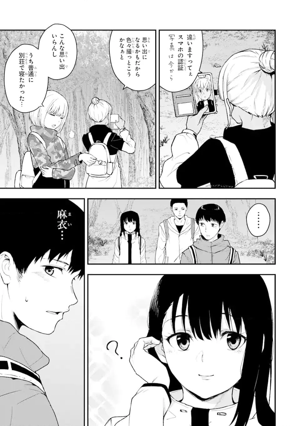 ページ 13 — 第1.1話