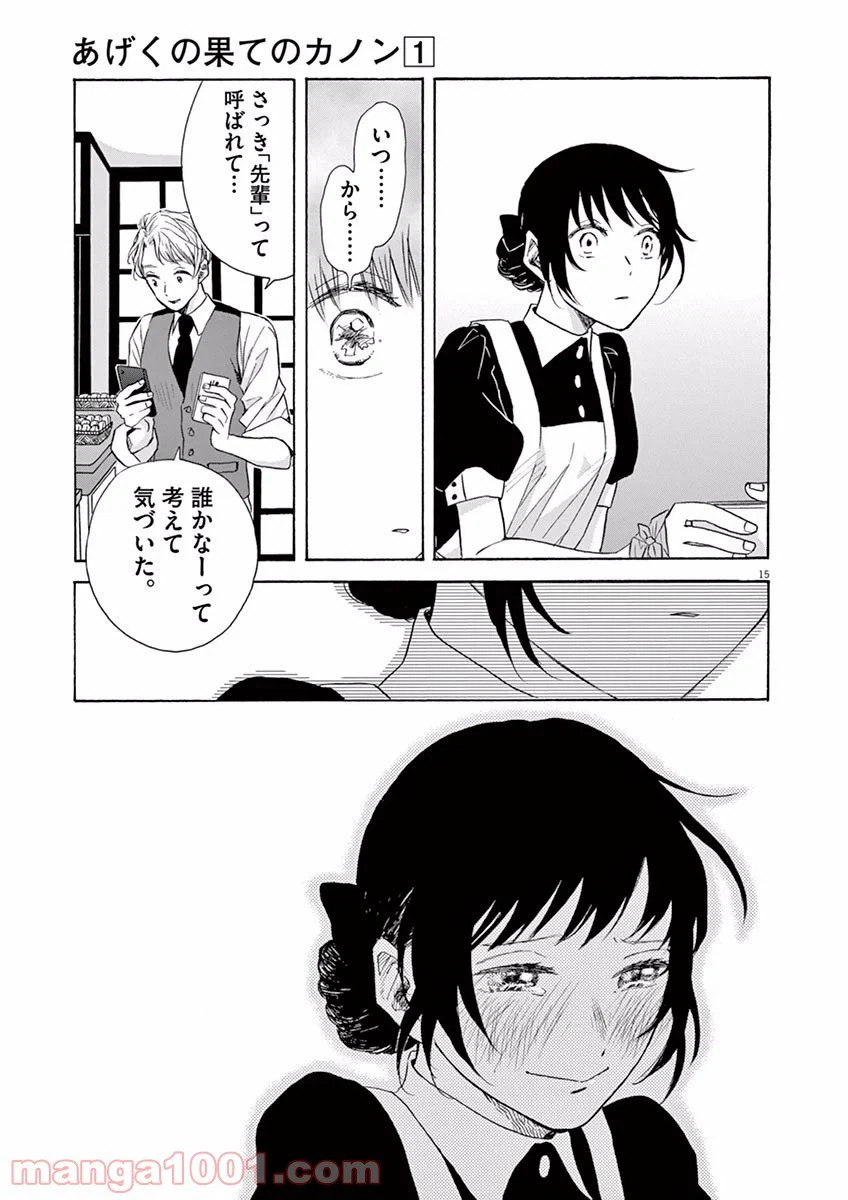 ページ 15 — 第0話