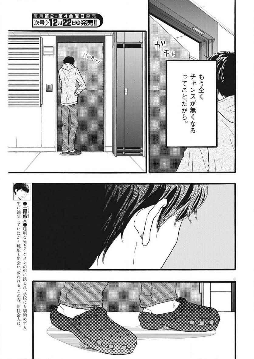 ページ 3 — 第36話