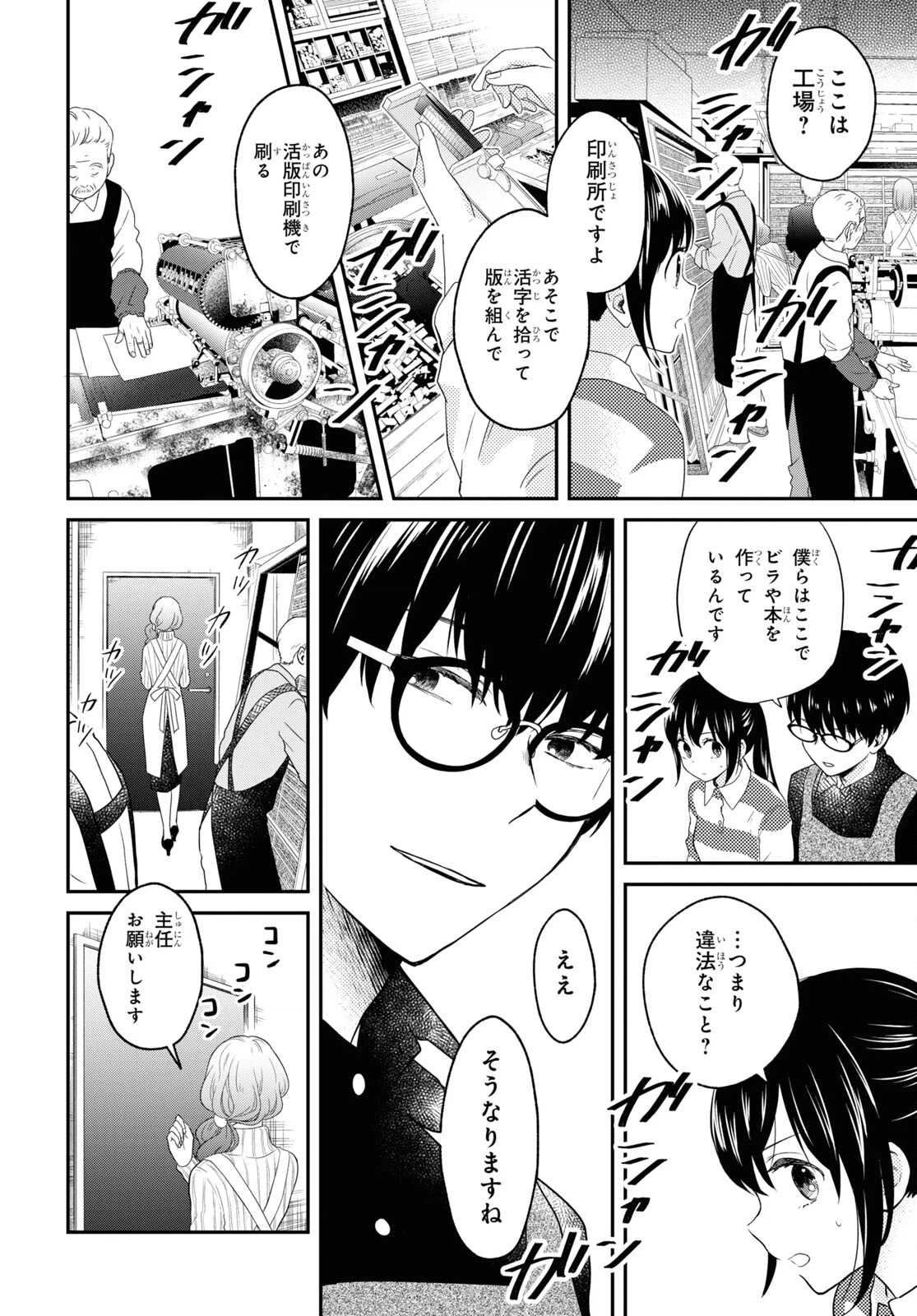 ページ 8 — 第6話