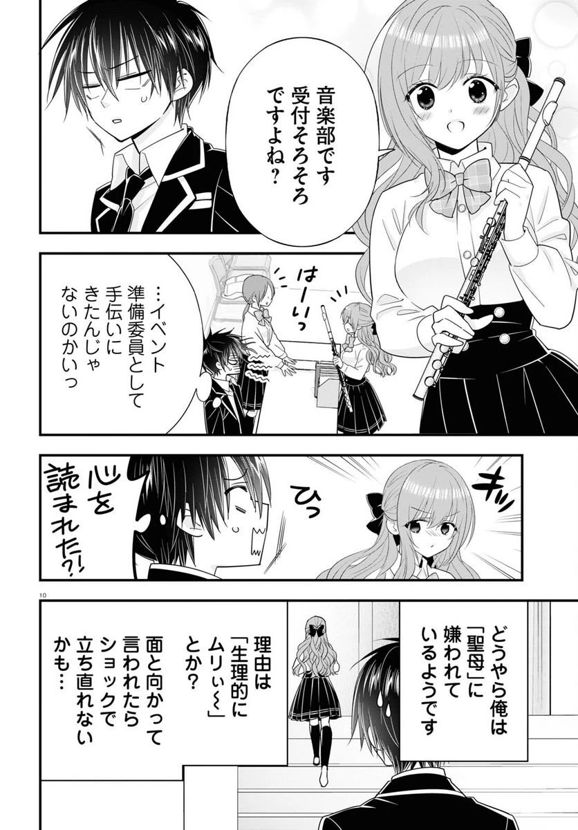 ページ 10 — 第3話