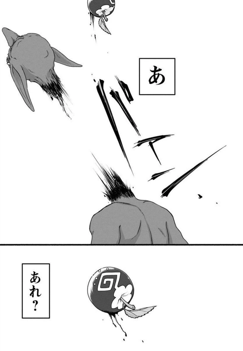 ページ 33 — 第3話