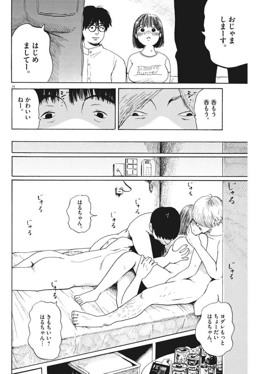 ページ 24 — 第4話