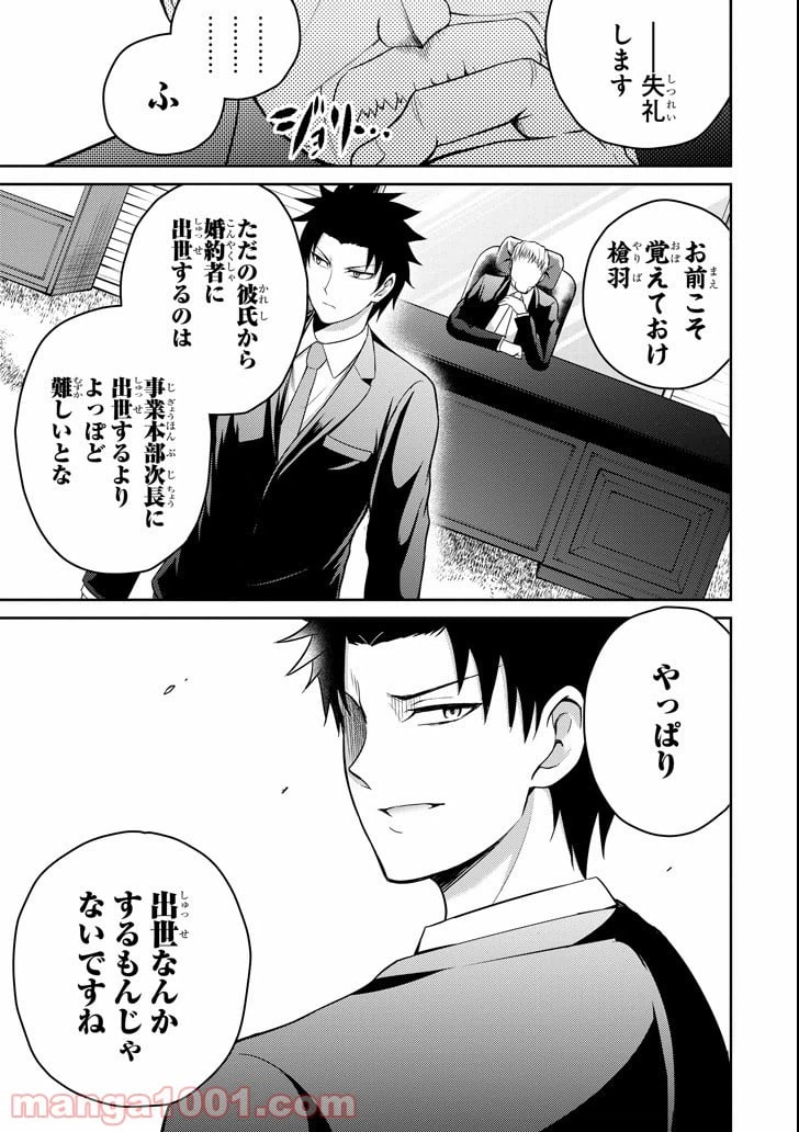 ページ 43 — 第13話