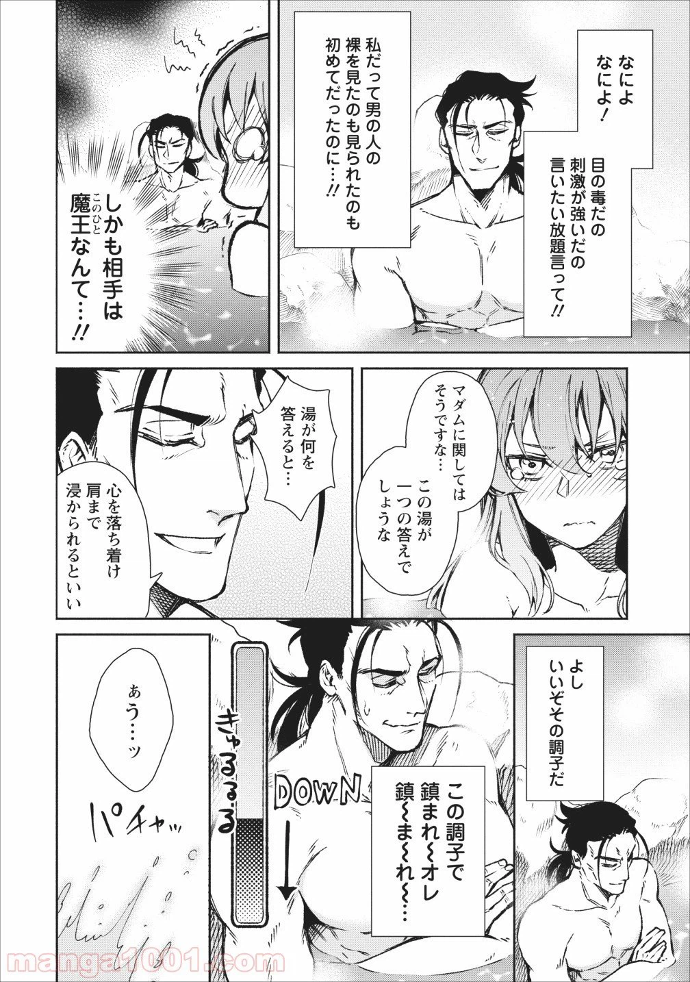 ページ 16 — 第16話