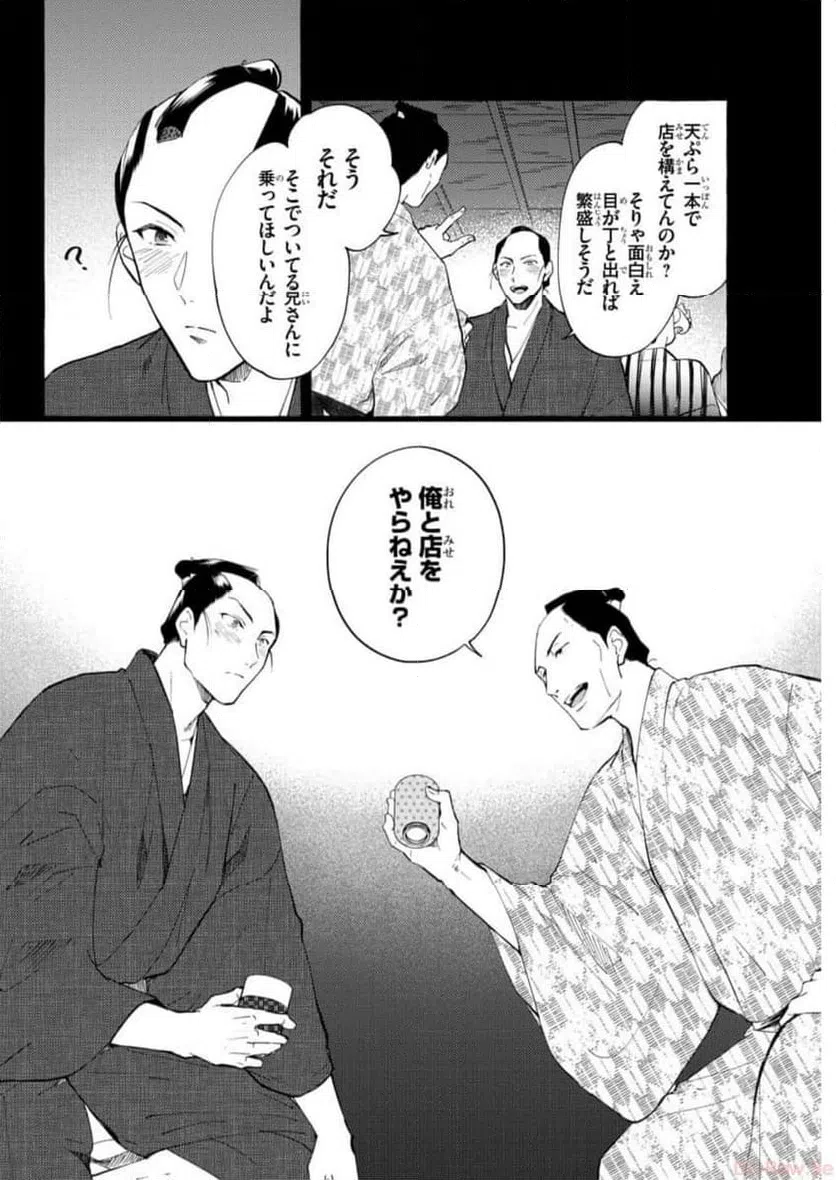 ページ 10 — 第16話