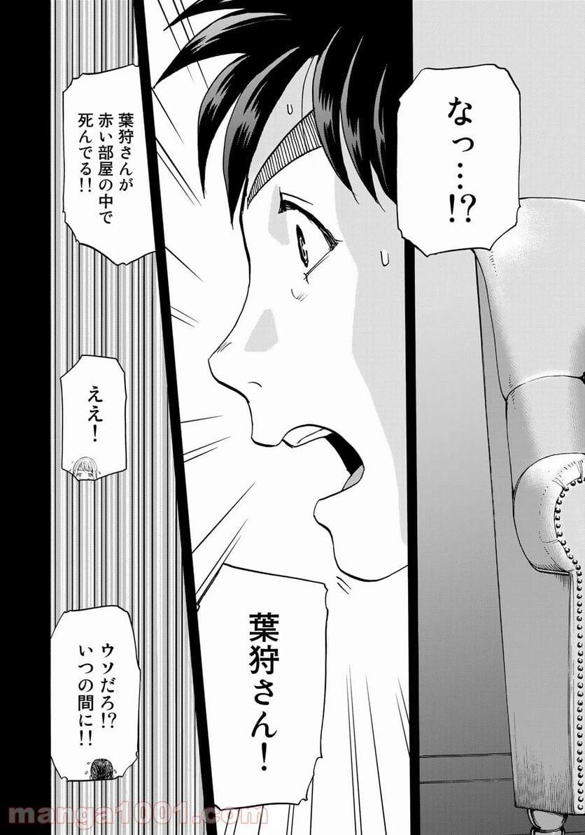 ページ 21 — 第84話