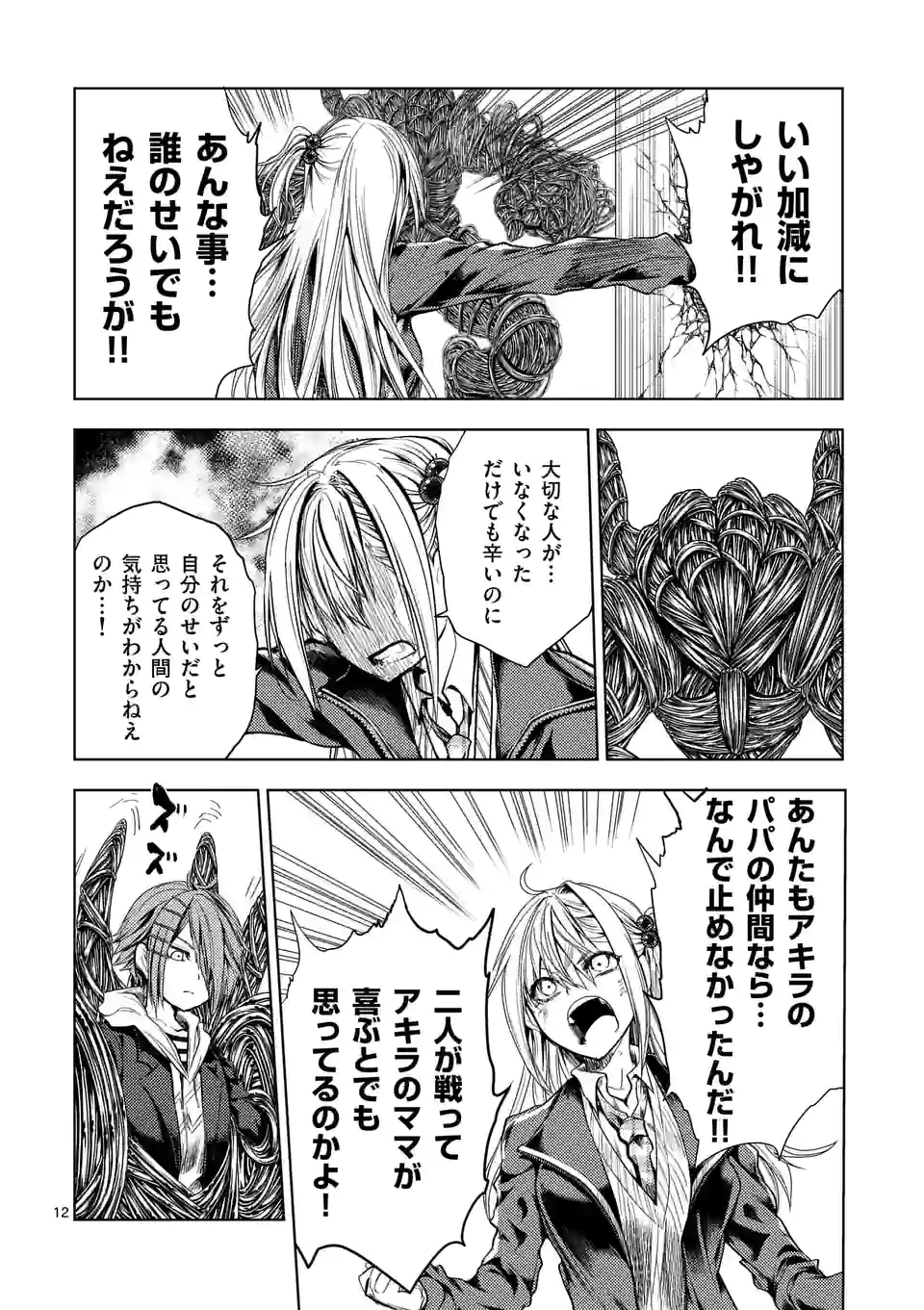 ページ 12 — 第183話