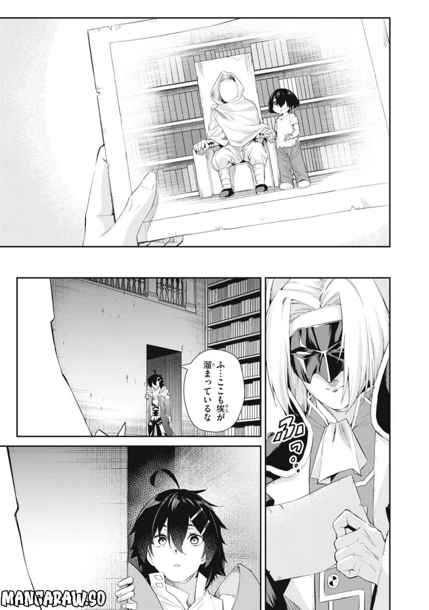 ページ 9 — 第26話