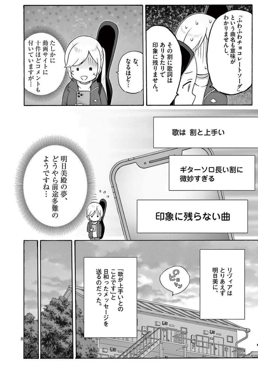 ページ 8 — 第25.1話