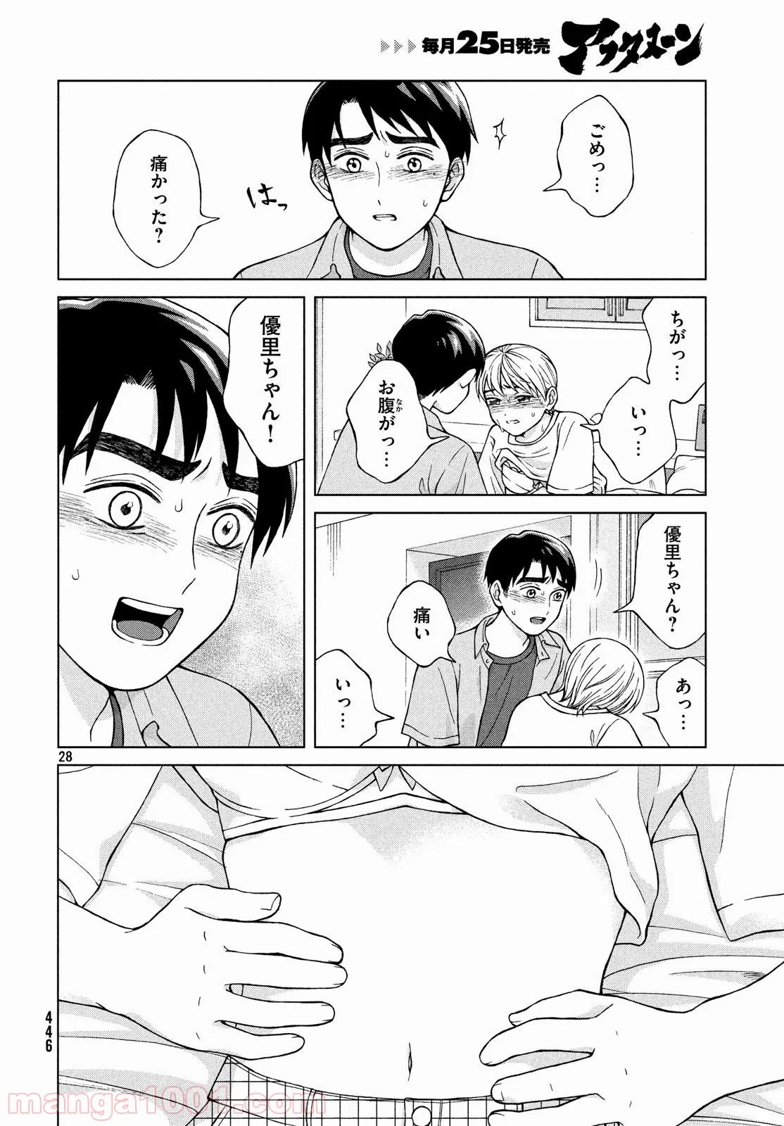 ページ 28 — 第20話