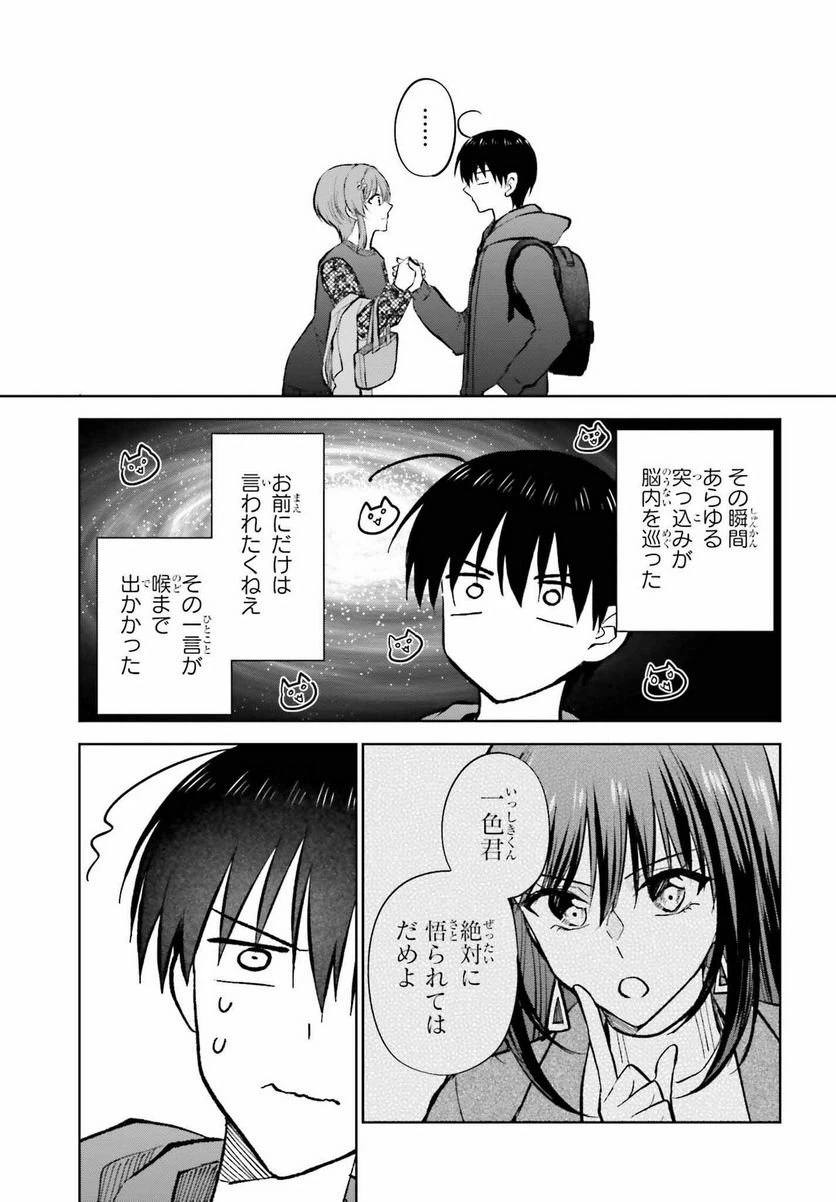 ページ 23 — 第11話