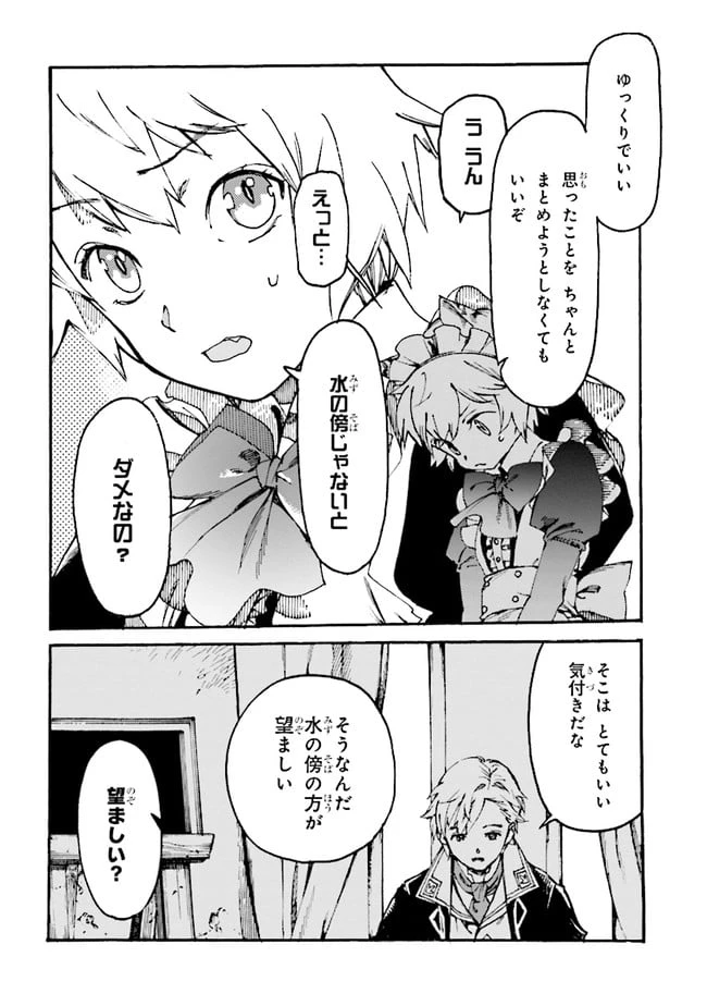ページ 8 — 第3.2話