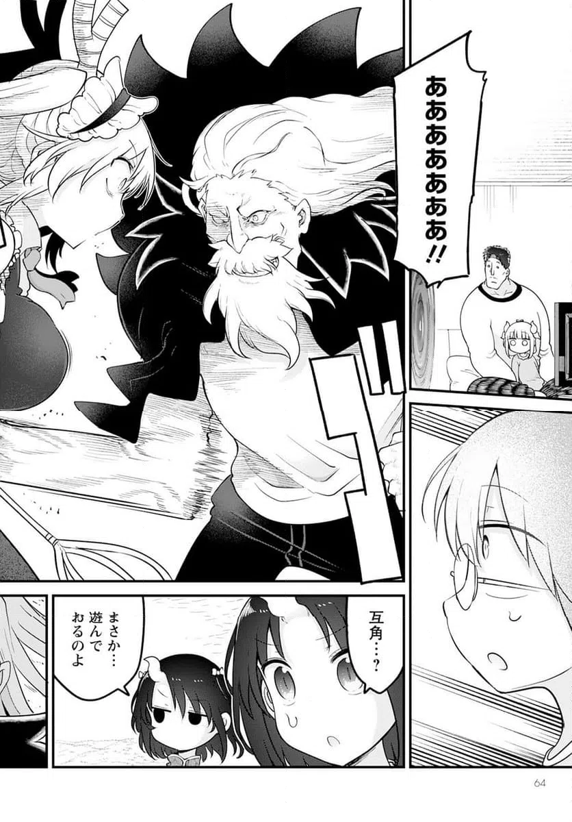 ページ 12 — 第139話