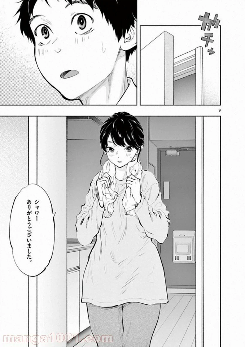 ページ 9 — 第30話