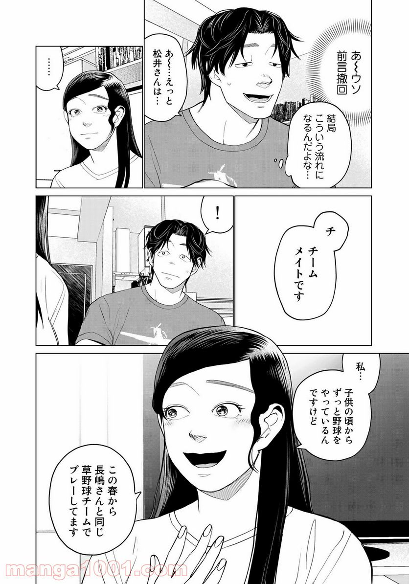 ページ 12 — 第10話