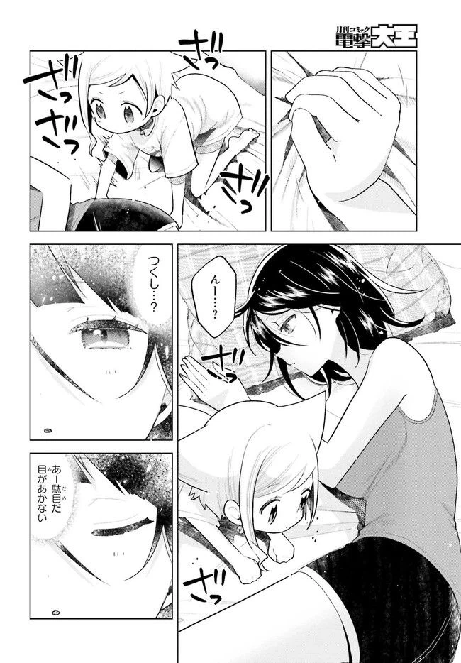 ページ 7 — 第5.2話
