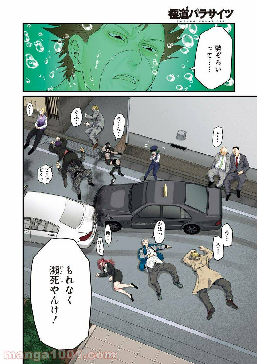 ページ 4 — 第42話