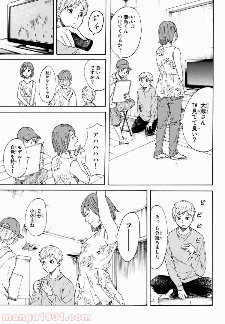 ページ 7 — 第16話