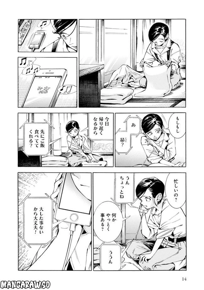 ページ 10 — 第1話