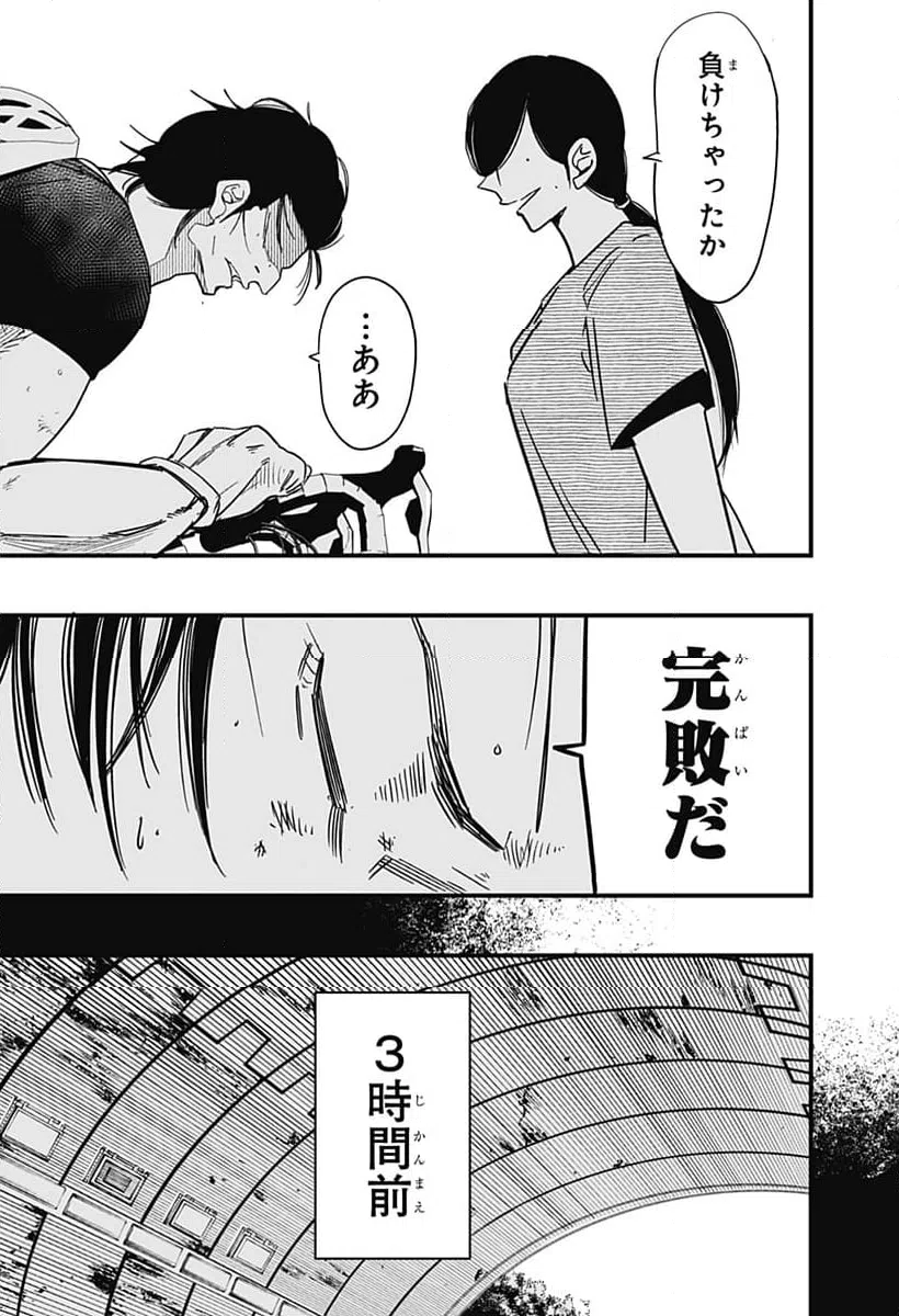 ページ 3 — 第7話