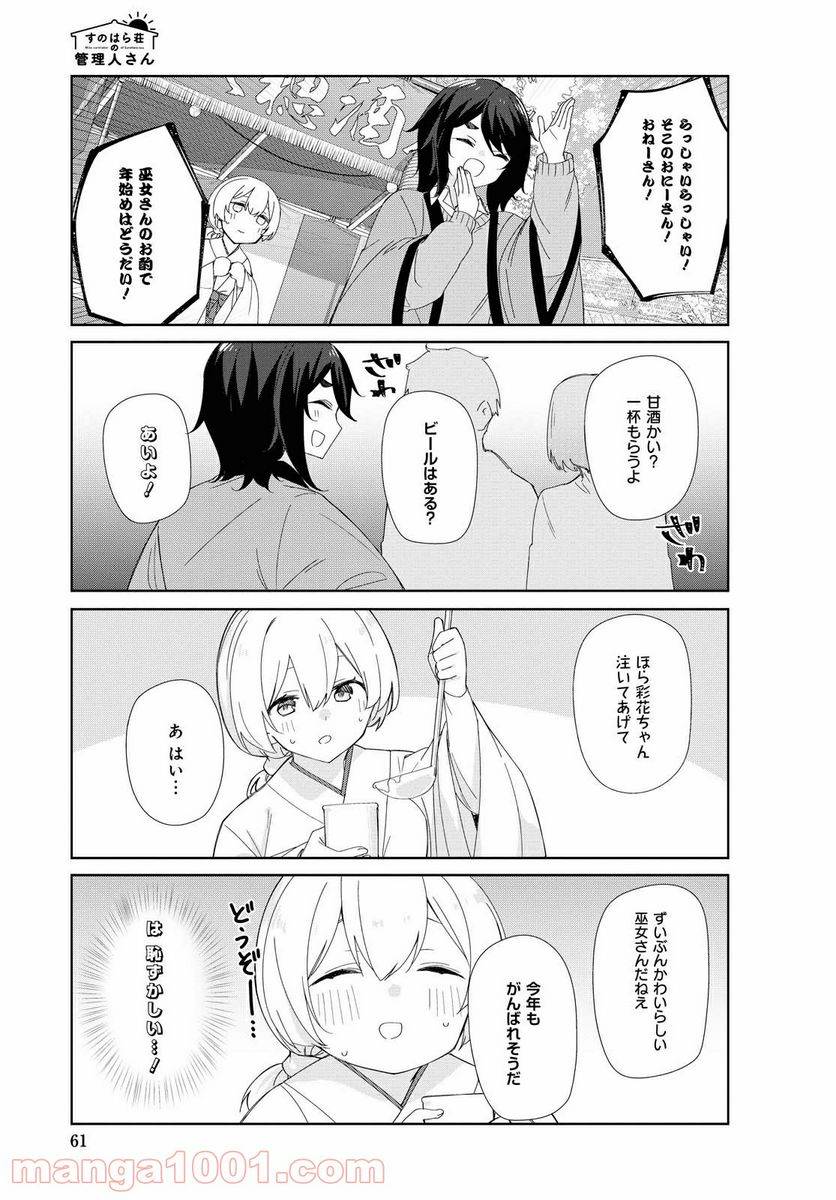 ページ 5 — 第78話